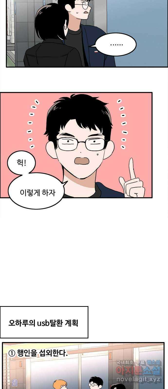 하루의 하루 107화 설득 23