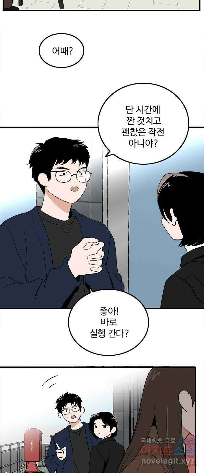 하루의 하루 107화 설득 25