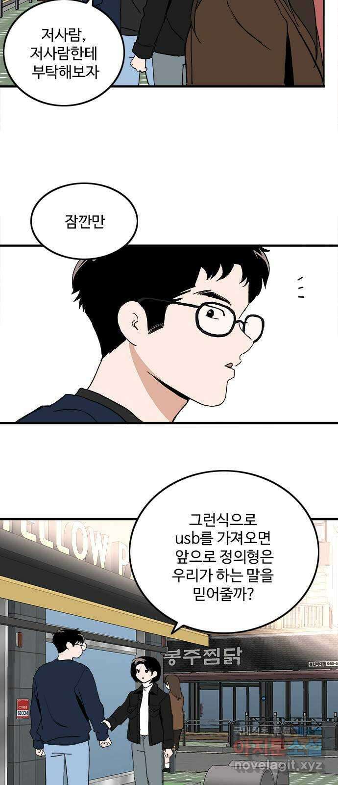 하루의 하루 107화 설득 26