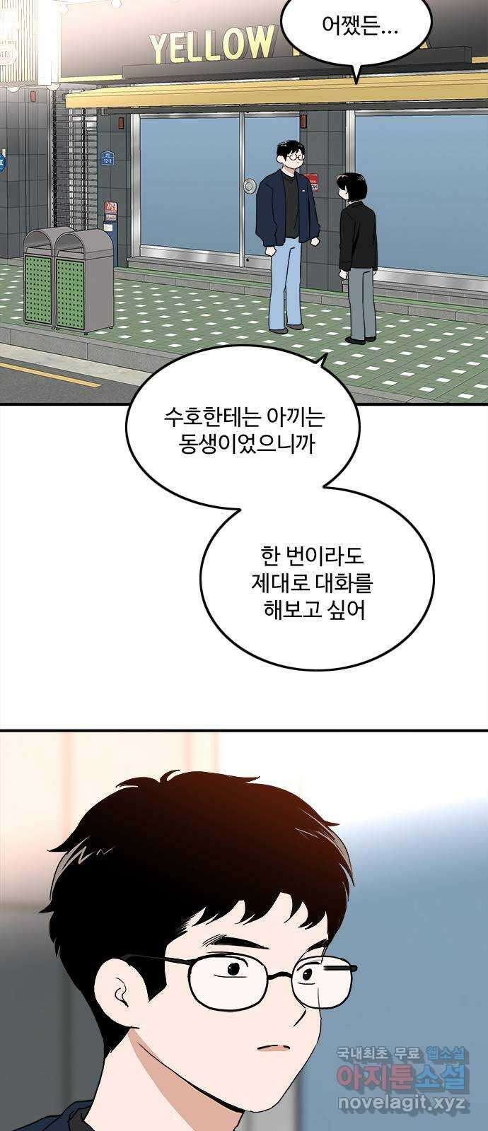하루의 하루 107화 설득 29