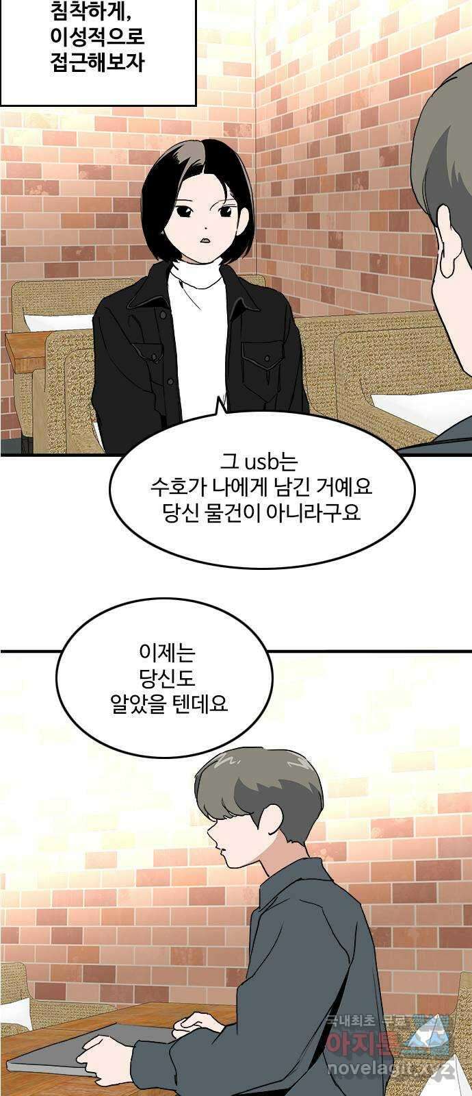 하루의 하루 107화 설득 37