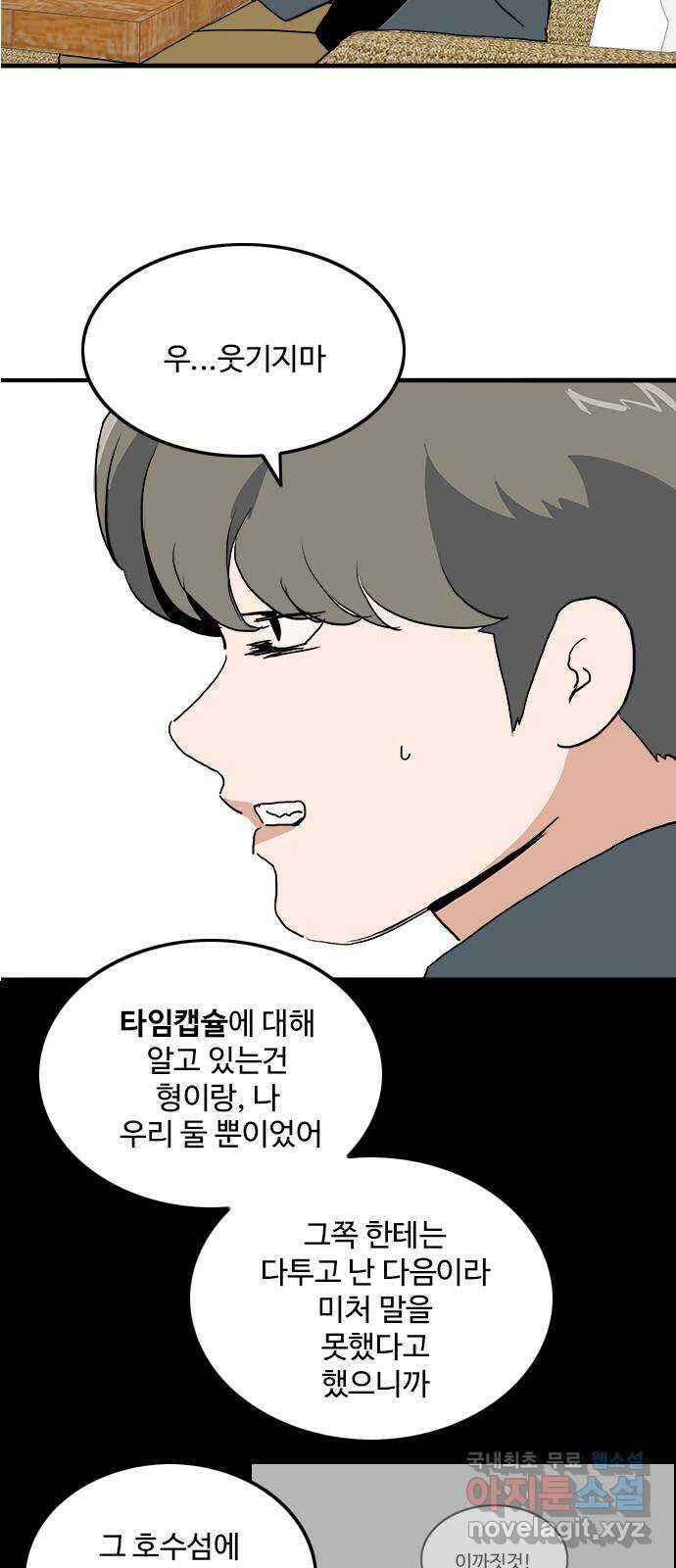 하루의 하루 107화 설득 38
