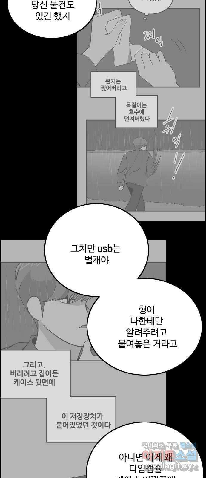 하루의 하루 107화 설득 39