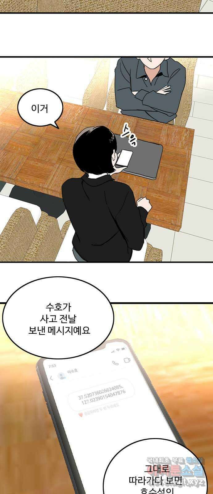 하루의 하루 107화 설득 42