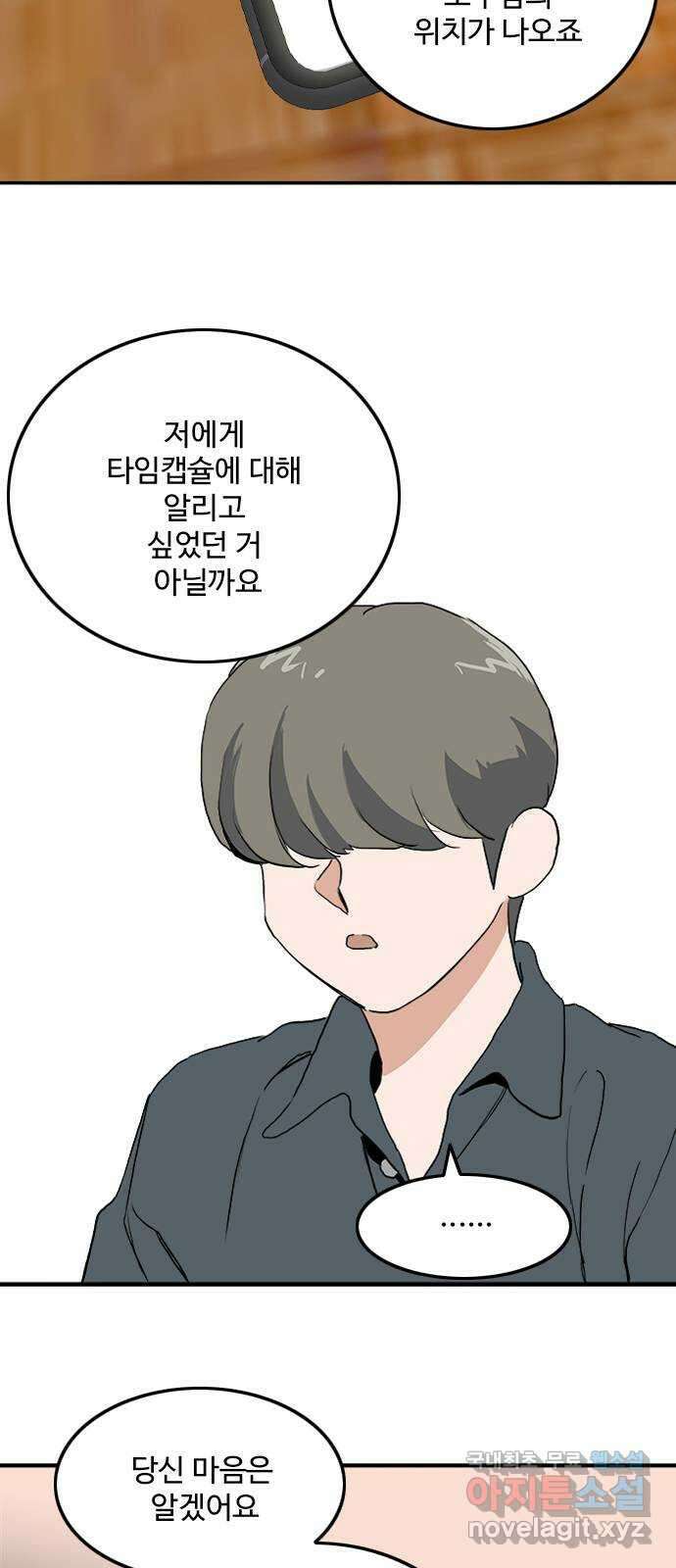 하루의 하루 107화 설득 43