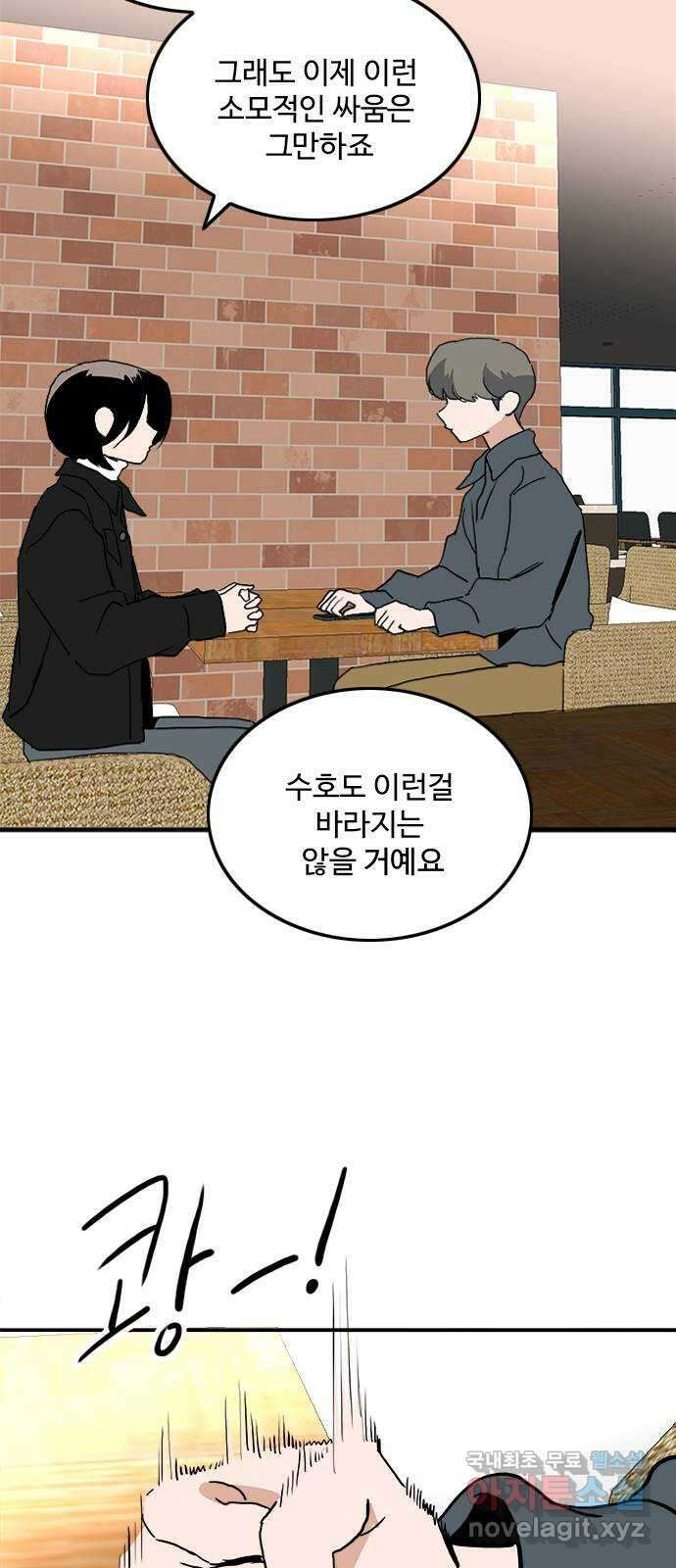 하루의 하루 107화 설득 44