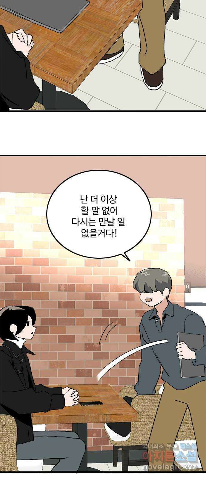 하루의 하루 107화 설득 46