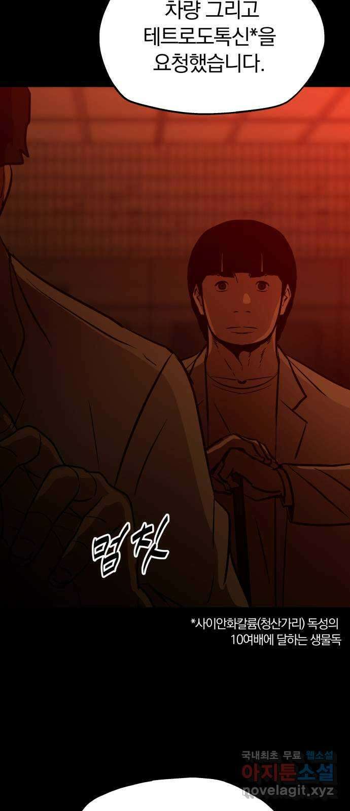 파운더 2부 13화 8