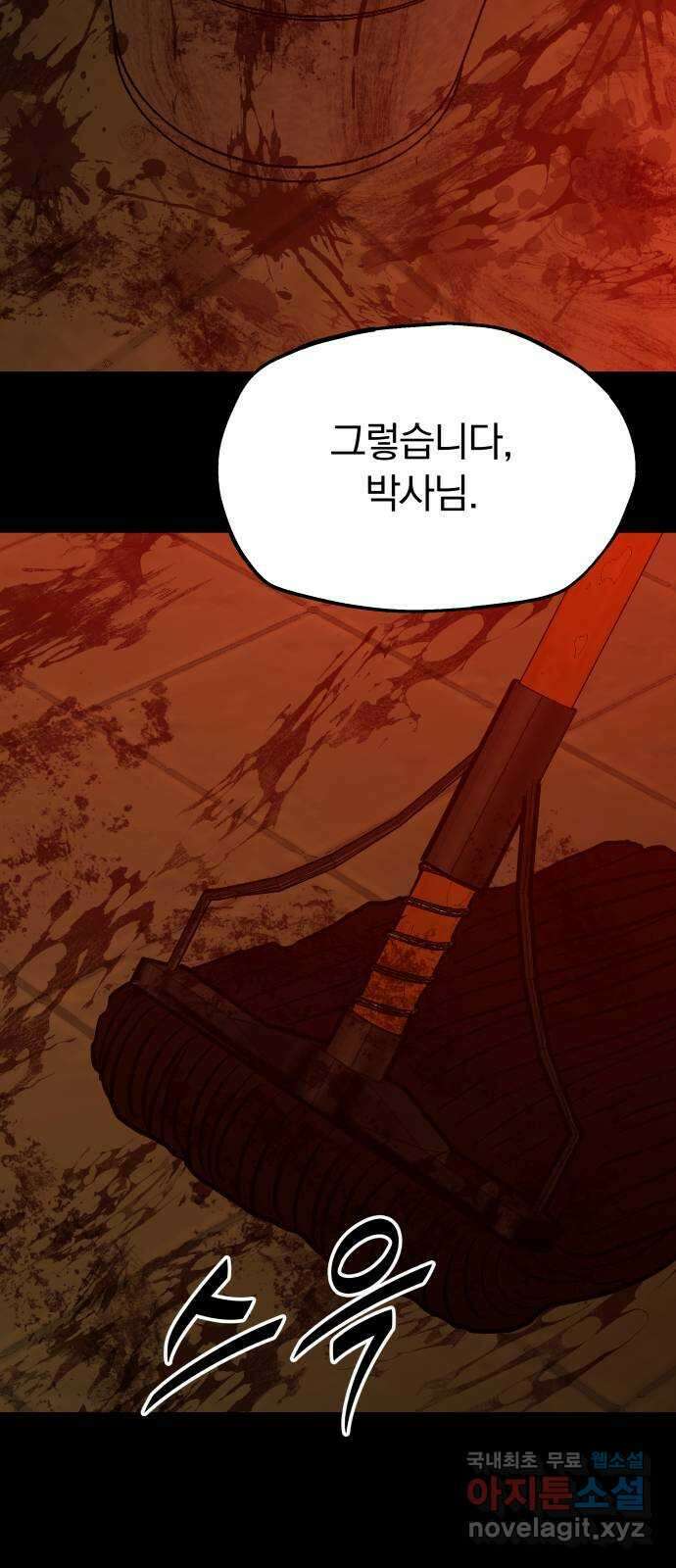 파운더 2부 13화 12