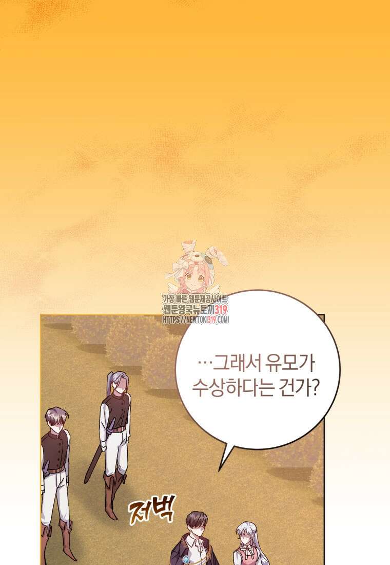 갱생불가 흑막가의 새엄마가 되었다 6화 1