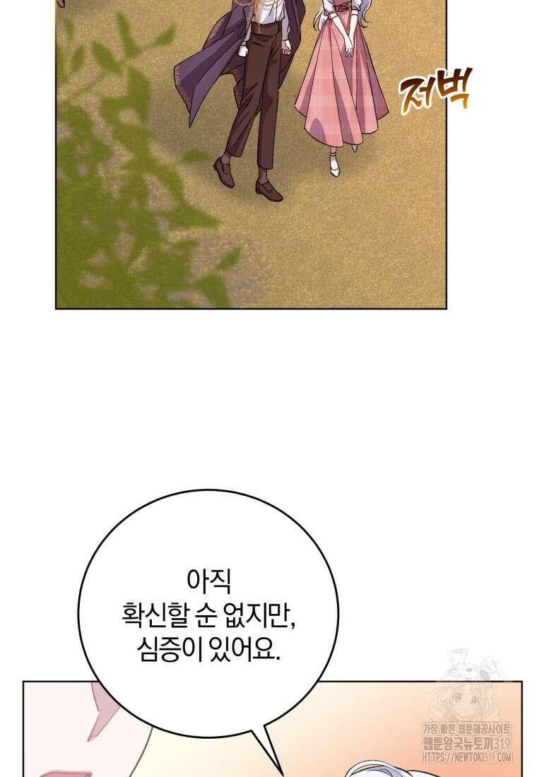 갱생불가 흑막가의 새엄마가 되었다 6화 2