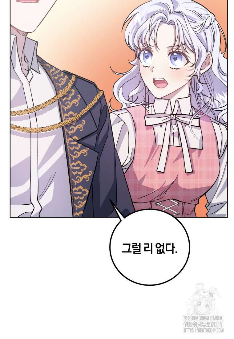 갱생불가 흑막가의 새엄마가 되었다 6화 3