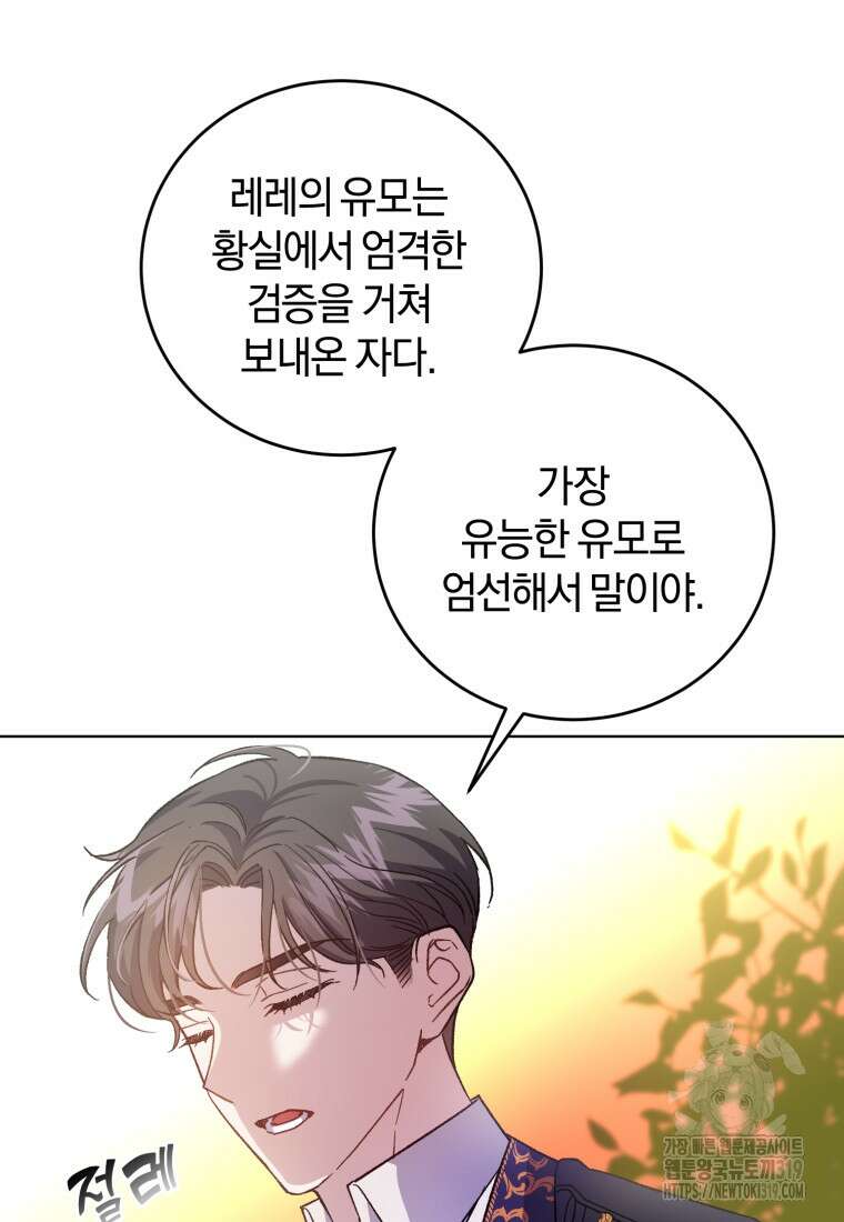 갱생불가 흑막가의 새엄마가 되었다 6화 4