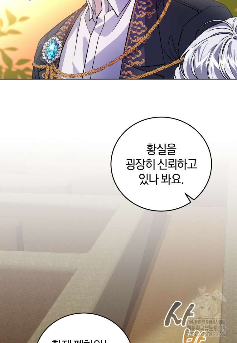 갱생불가 흑막가의 새엄마가 되었다 6화 5