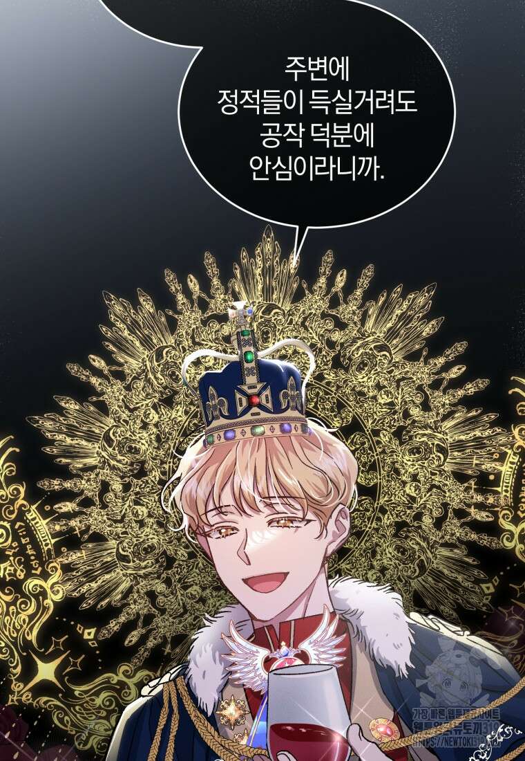 갱생불가 흑막가의 새엄마가 되었다 6화 8