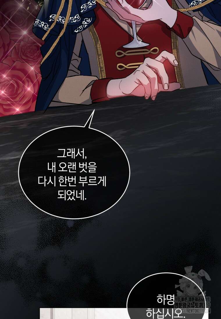 갱생불가 흑막가의 새엄마가 되었다 6화 9