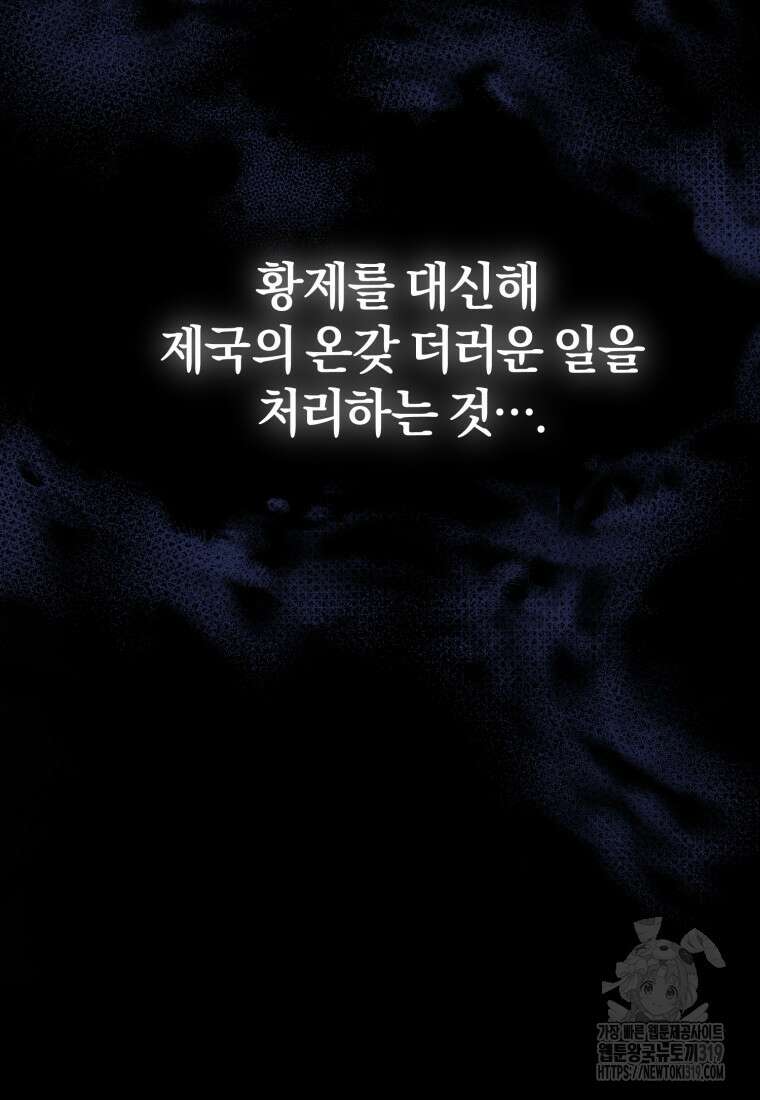 갱생불가 흑막가의 새엄마가 되었다 6화 11