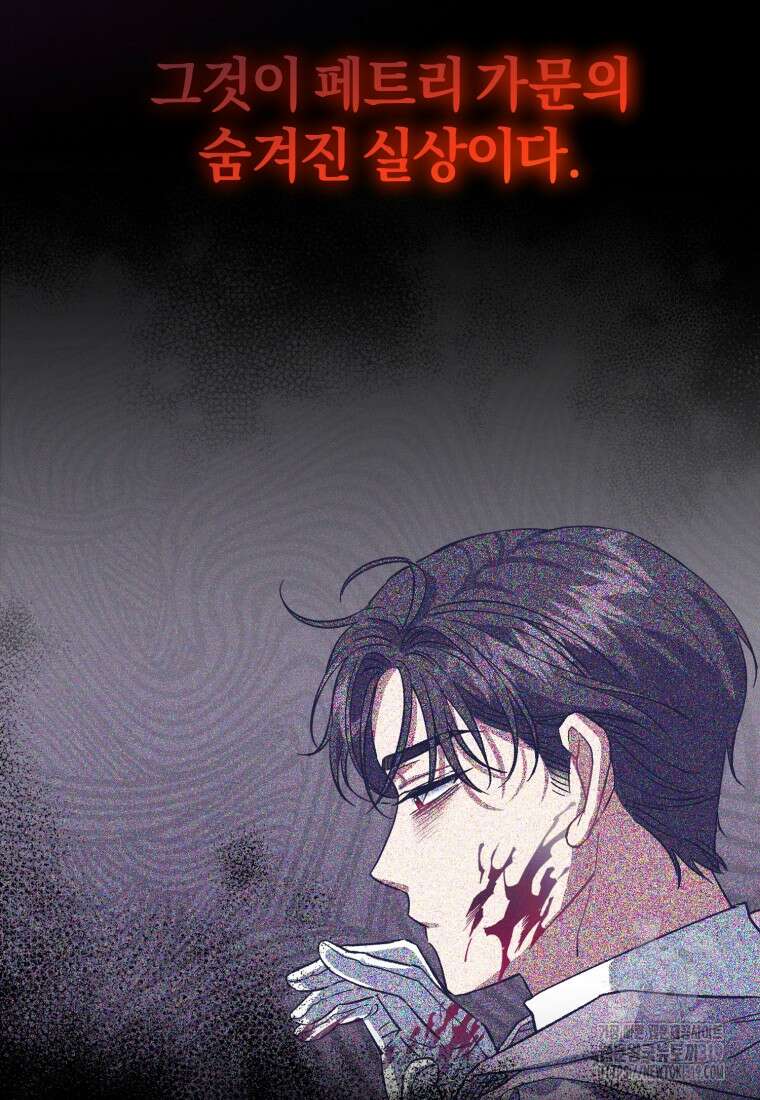 갱생불가 흑막가의 새엄마가 되었다 6화 15