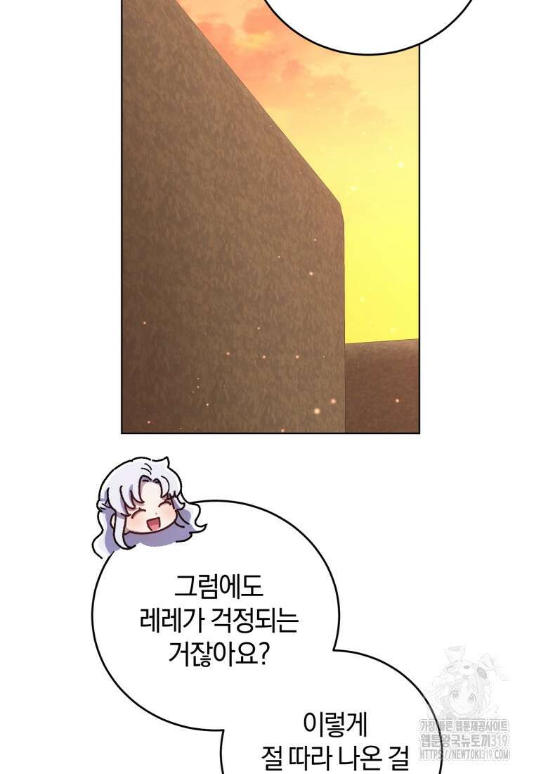 갱생불가 흑막가의 새엄마가 되었다 6화 18