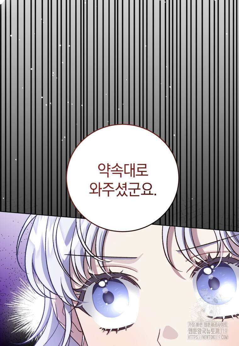 갱생불가 흑막가의 새엄마가 되었다 6화 22