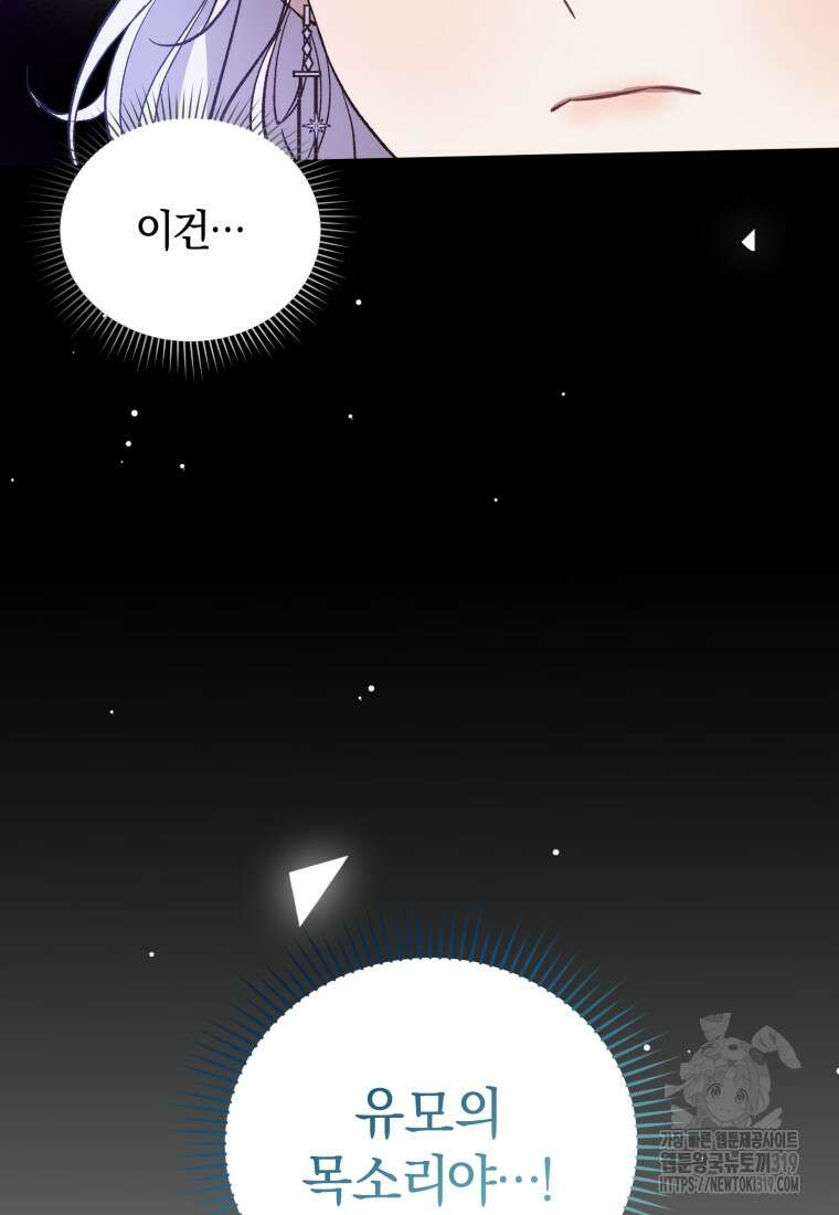 갱생불가 흑막가의 새엄마가 되었다 6화 23