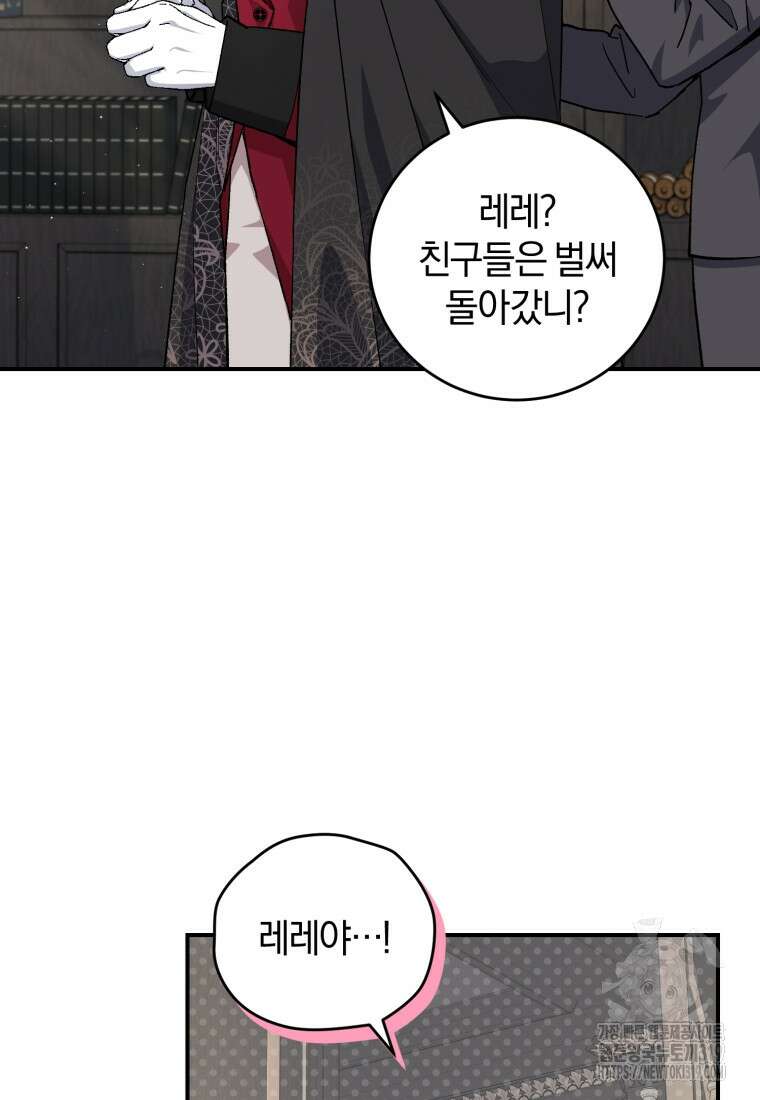 갱생불가 흑막가의 새엄마가 되었다 16화 5