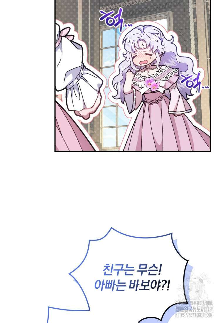 갱생불가 흑막가의 새엄마가 되었다 16화 6
