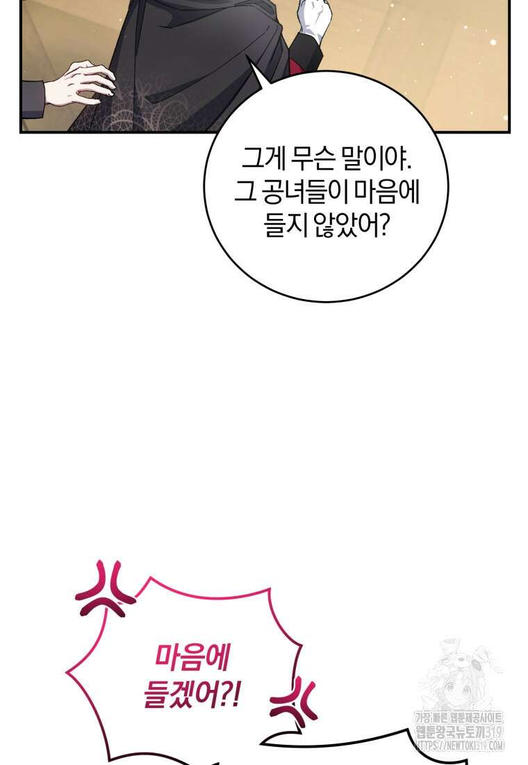 갱생불가 흑막가의 새엄마가 되었다 16화 8
