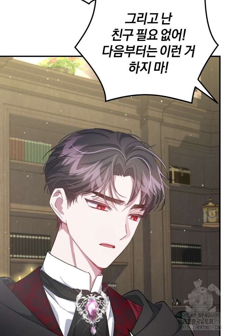 갱생불가 흑막가의 새엄마가 되었다 16화 9