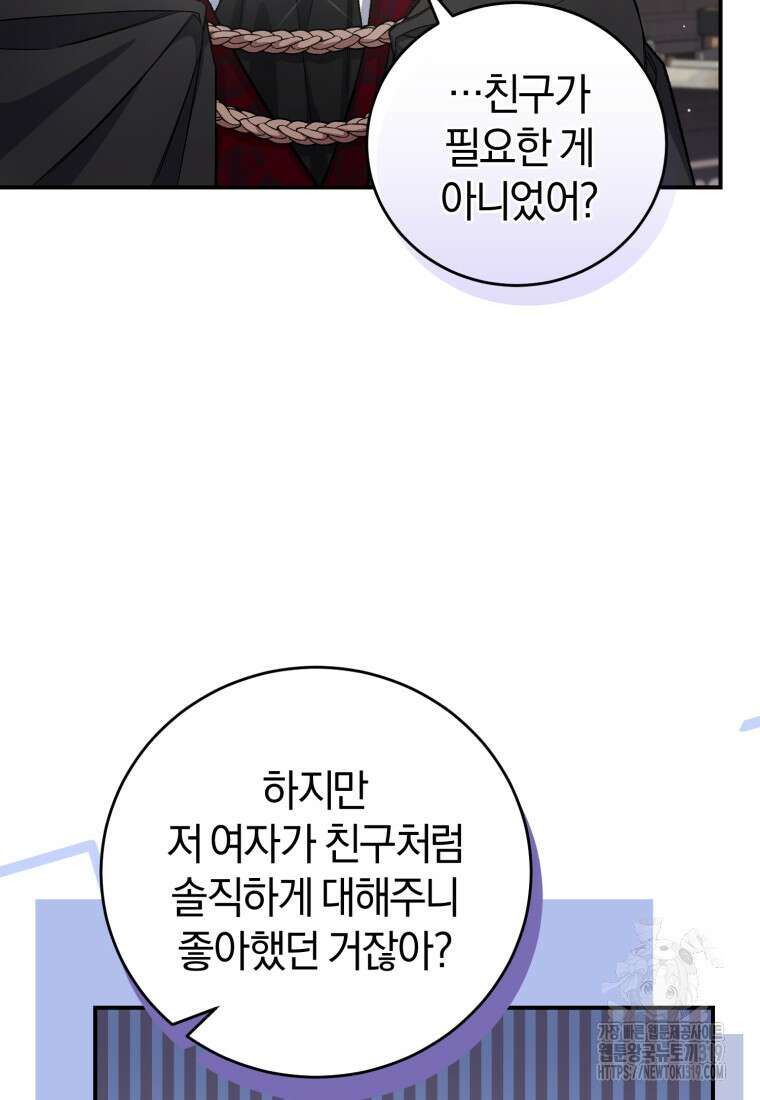 갱생불가 흑막가의 새엄마가 되었다 16화 10