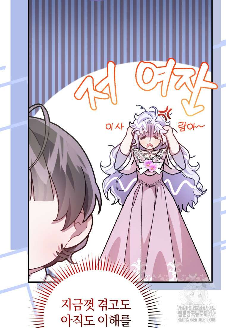 갱생불가 흑막가의 새엄마가 되었다 16화 11