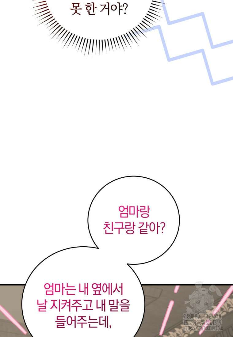 갱생불가 흑막가의 새엄마가 되었다 16화 12