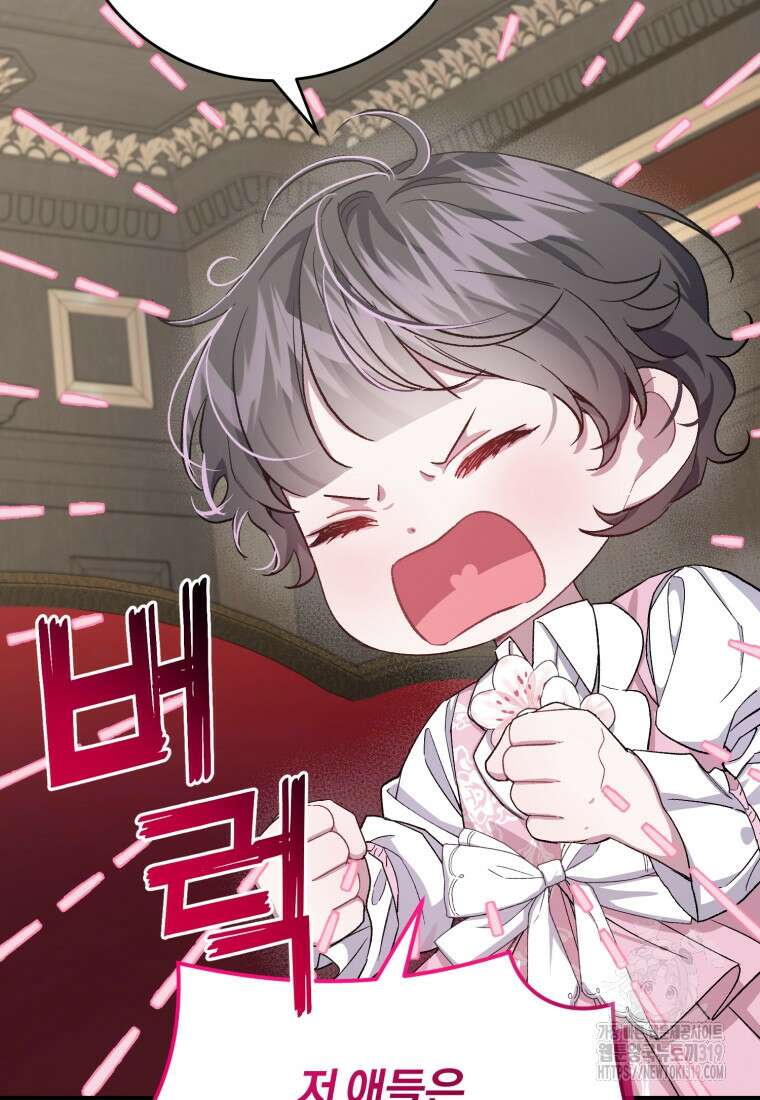 갱생불가 흑막가의 새엄마가 되었다 16화 13