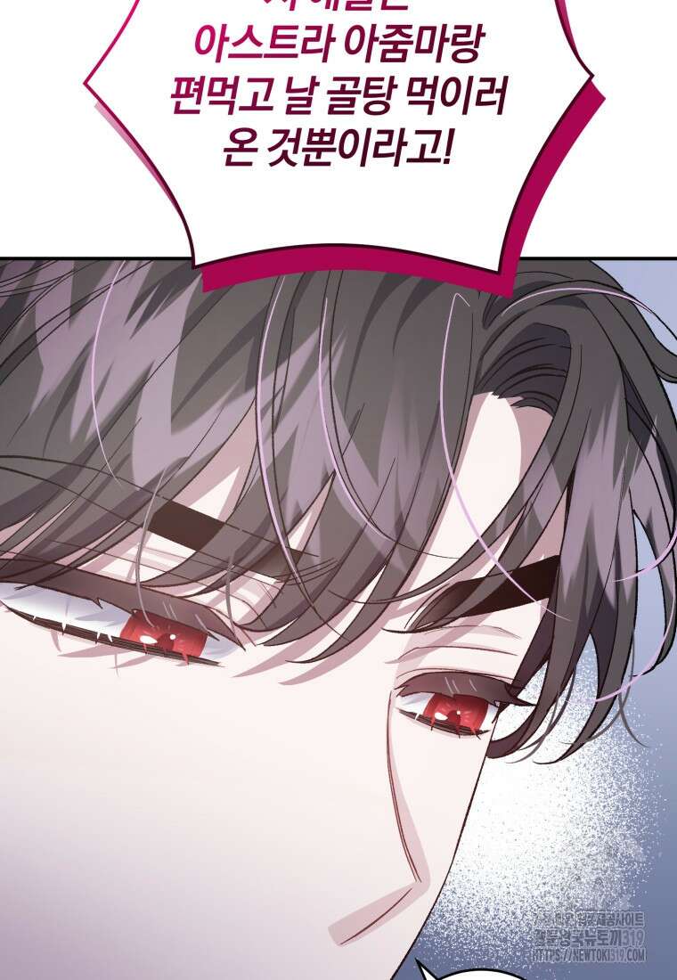 갱생불가 흑막가의 새엄마가 되었다 16화 14