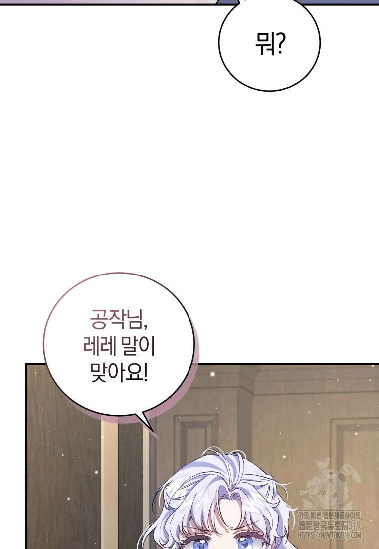 갱생불가 흑막가의 새엄마가 되었다 16화 15