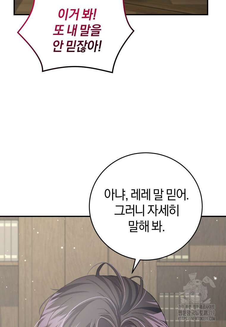 갱생불가 흑막가의 새엄마가 되었다 16화 18