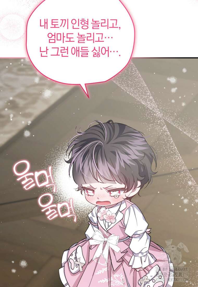 갱생불가 흑막가의 새엄마가 되었다 16화 20