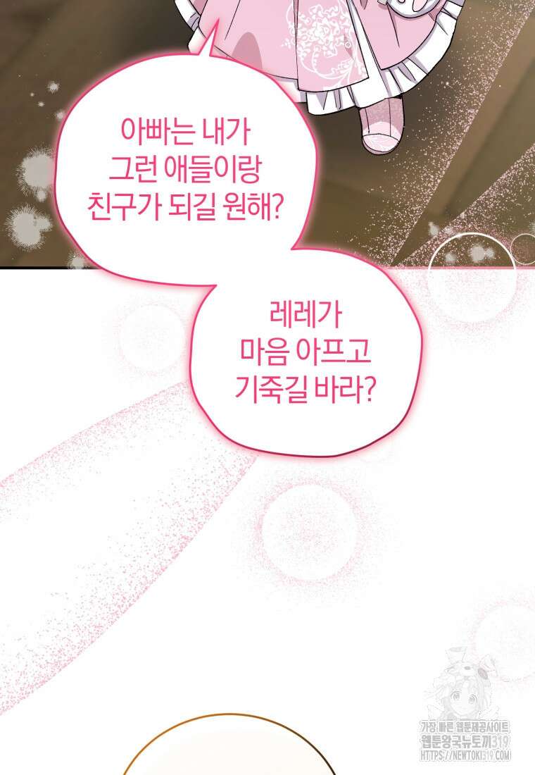 갱생불가 흑막가의 새엄마가 되었다 16화 21