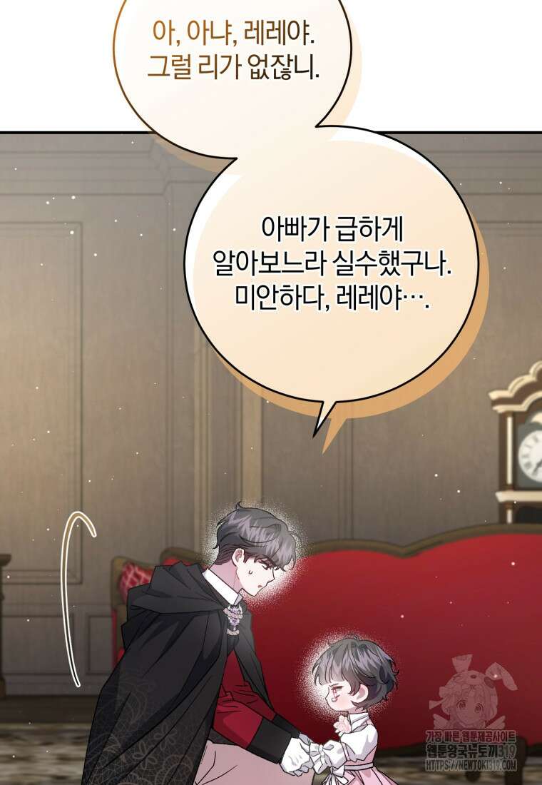 갱생불가 흑막가의 새엄마가 되었다 16화 22