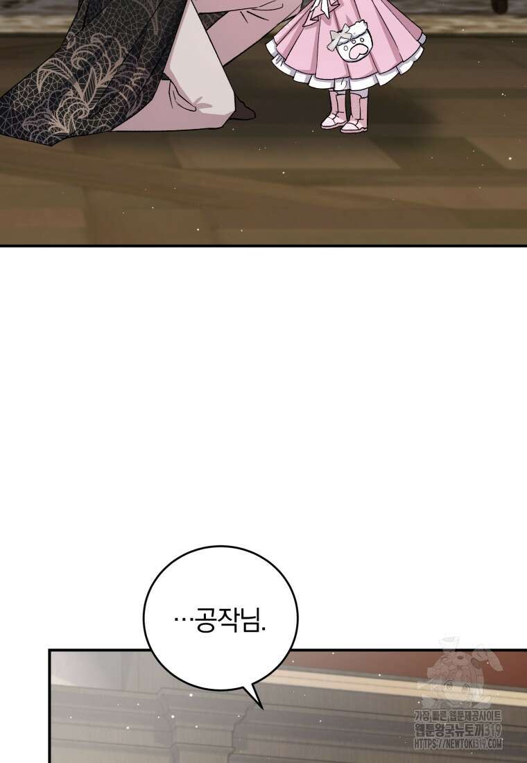 갱생불가 흑막가의 새엄마가 되었다 16화 23