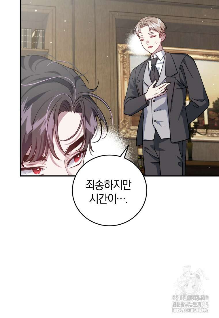 갱생불가 흑막가의 새엄마가 되었다 16화 24