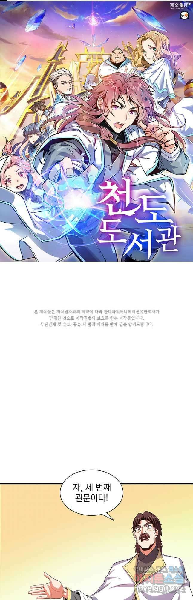 천도 도서관 281화 1