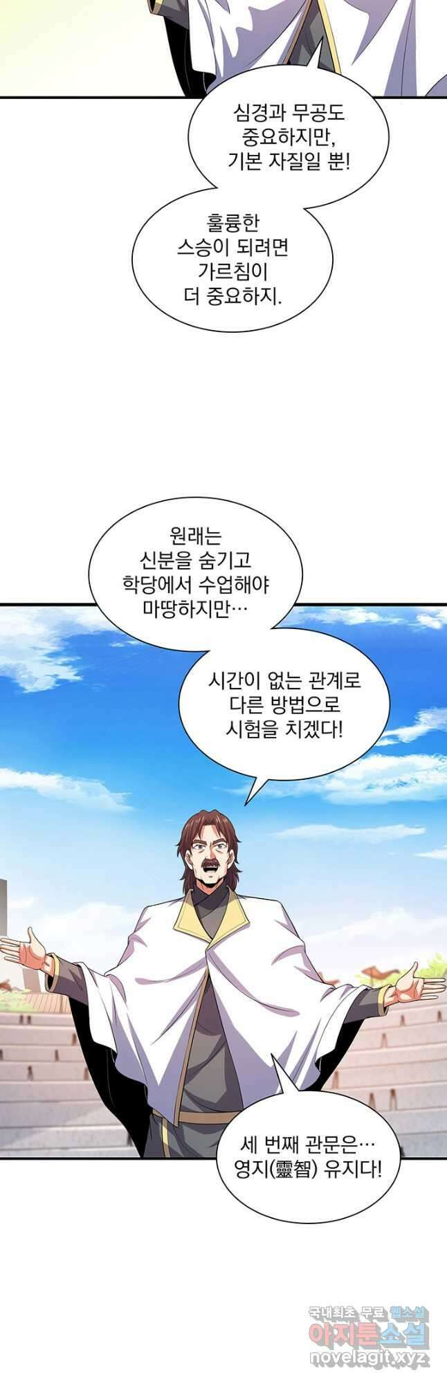 천도 도서관 281화 2