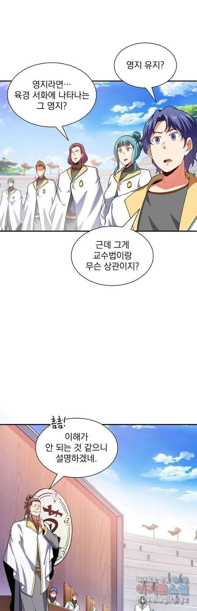 천도 도서관 281화 3