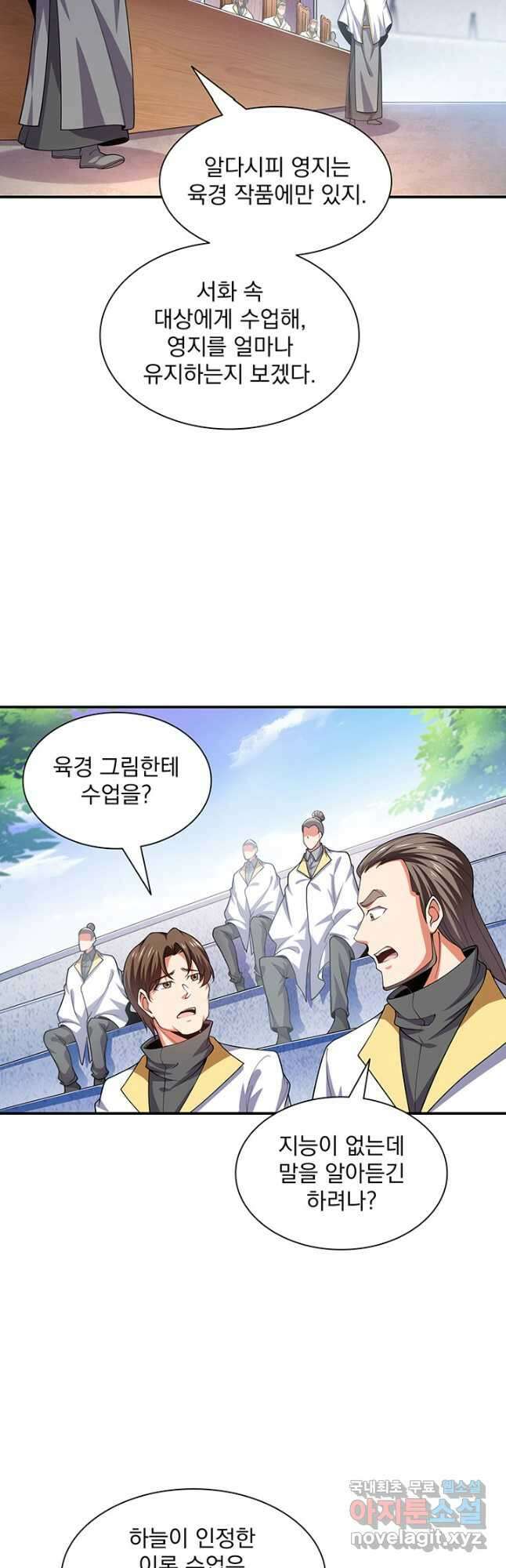 천도 도서관 281화 4