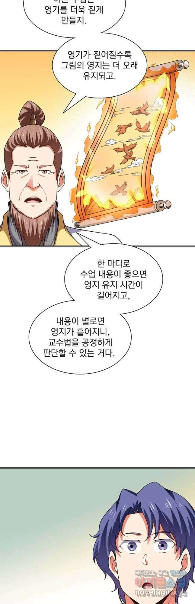 천도 도서관 281화 5