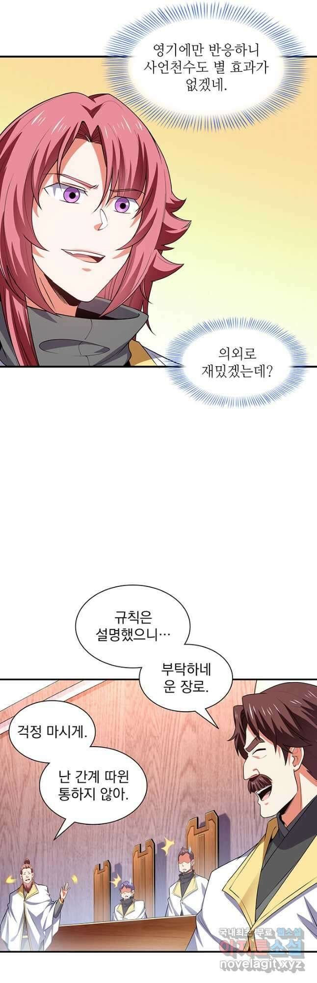 천도 도서관 281화 7