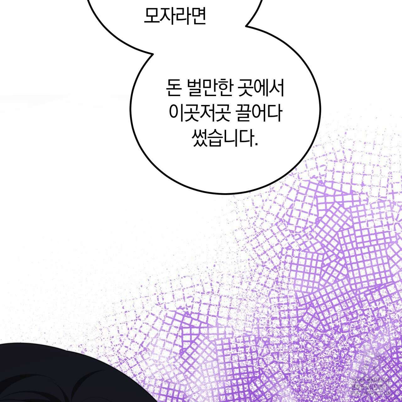 더는 싫었다 46화 12