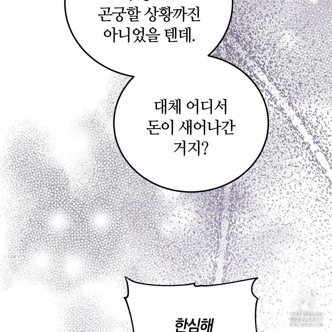 더는 싫었다 46화 22