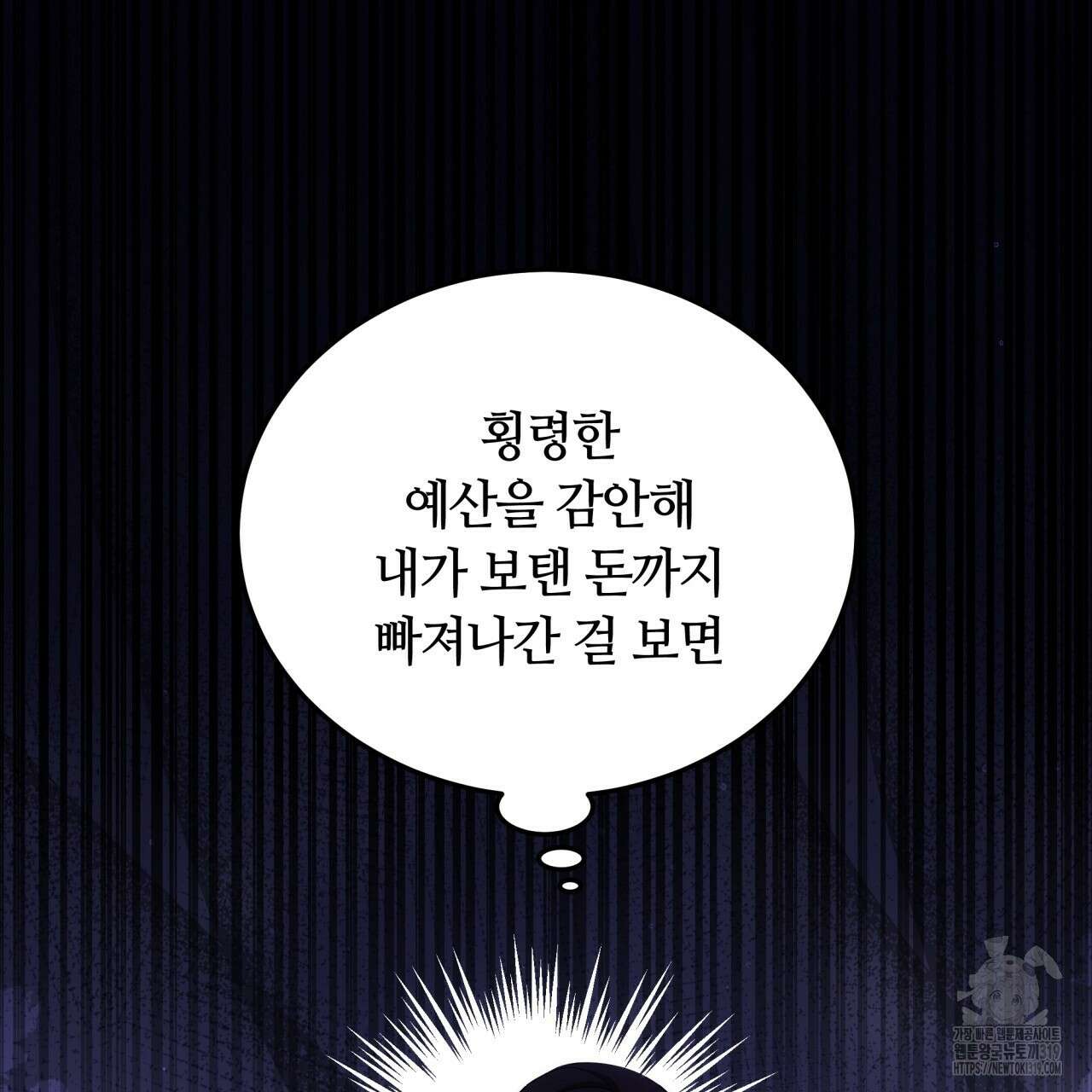 더는 싫었다 46화 33